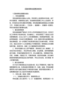 后勤保障自查整改报告