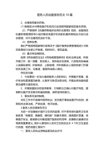 医务人员自查报告范文10篇
