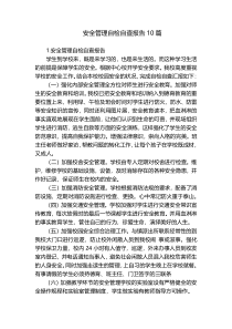 安全管理自检自查报告10篇