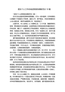 医生个人工作总结述职报告模板范文10篇