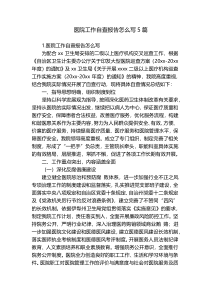 医院工作自查报告怎么写5篇