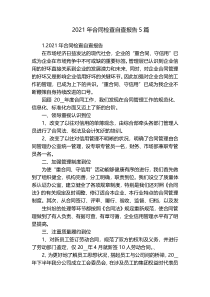 2021年合同检查自查报告5篇
