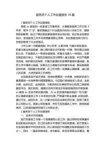 服务员个人工作自查报告10篇