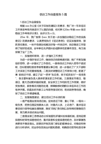 信访工作自查报告5篇