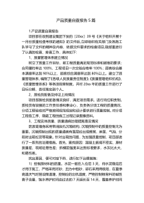 产品质量自查报告5篇