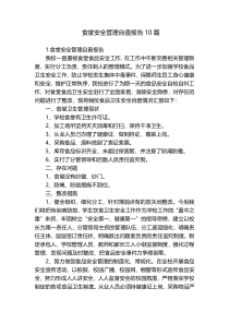 食堂安全管理自查报告10篇