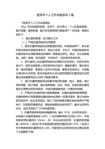 医务科个人工作自查报告5篇