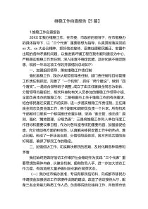 维稳工作自查报告【5篇】
