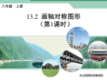 《作轴对称图形》PPT课件2-八年级上册数学人教版