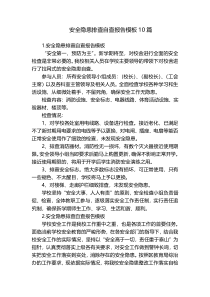 安全隐患排查自查报告模板10篇