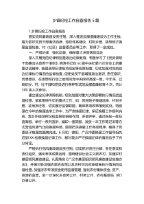 乡镇纪检工作自查报告5篇