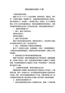 消防自查自纠报告10篇