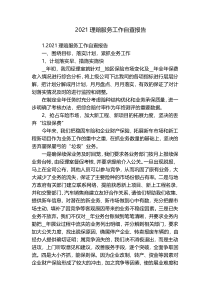2021理赔服务工作自查报告