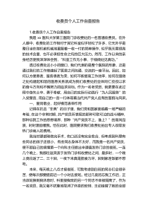 收费员个人工作自查报告
