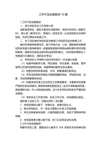 工作不足自查报告10篇