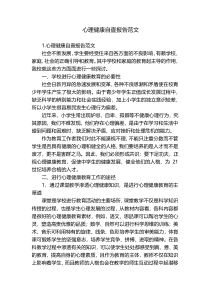 心理健康自查报告范文