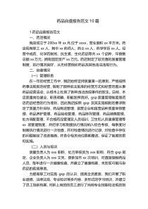 药品自查报告范文10篇