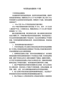 专项资金自查报告10篇
