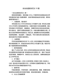 安全自查报告范文10篇