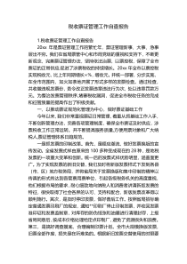 税收票证管理工作自查报告
