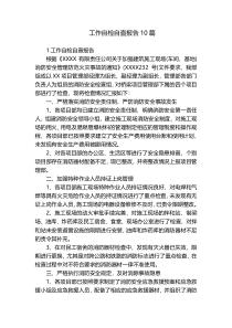 工作自检自查报告10篇