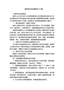 消防安全自查报告10篇