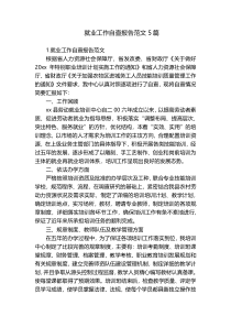 就业工作自查报告范文5篇