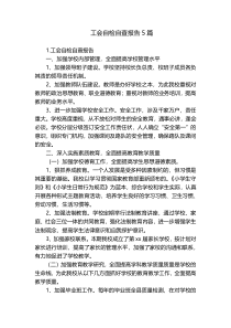 工会自检自查报告5篇