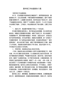 图书馆工作自查报告5篇