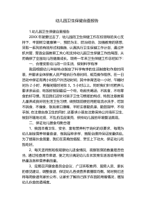 幼儿园卫生保健自查报告