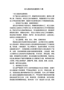 幼儿园自检自查报告5篇