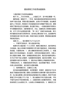 酒店领班工作反思自查报告