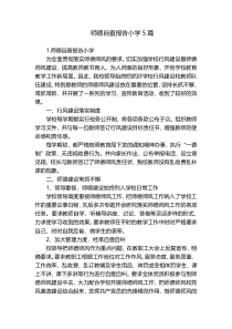 师德自查报告小学5篇
