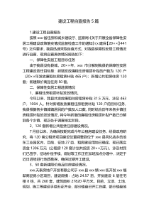 建设工程自查报告5篇