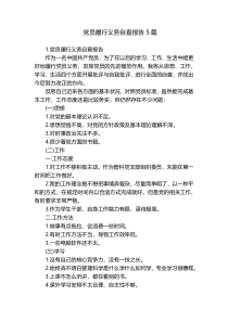 党员履行义务自查报告5篇