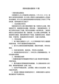 消防检查自查报告10篇