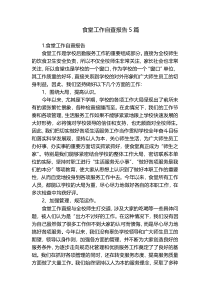 食堂工作自查报告5篇