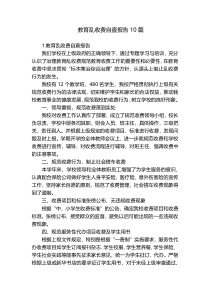 教育乱收费自查报告10篇