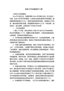 检验工作自查报告5篇