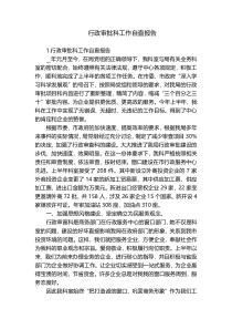 行政审批科工作自查报告
