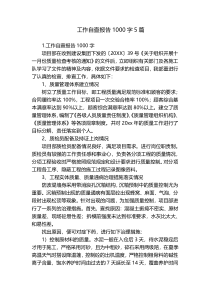 工作自查报告1000字5篇