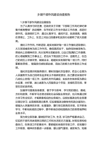 乡镇干部作风建设自查报告