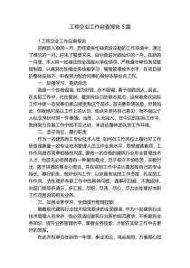 工程企业工作自查报告5篇