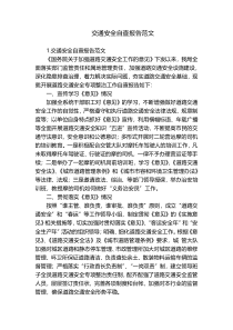 交通安全自查报告范文