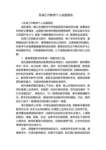 双减工作教师个人自查报告