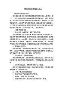 师德师风自查报告2022