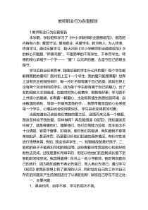 教师职业行为自查报告