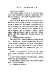 单位部门工作自查报告范文10篇