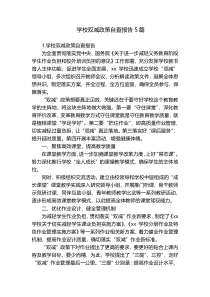 学校双减政策自查报告5篇