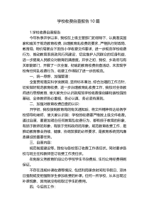 学校收费自查报告10篇
